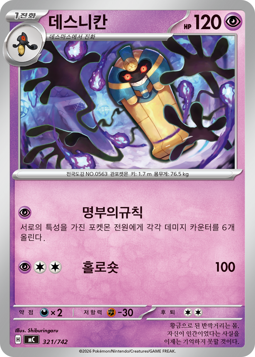 Cofagrigus
