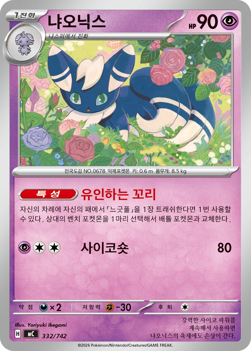 Meowstic