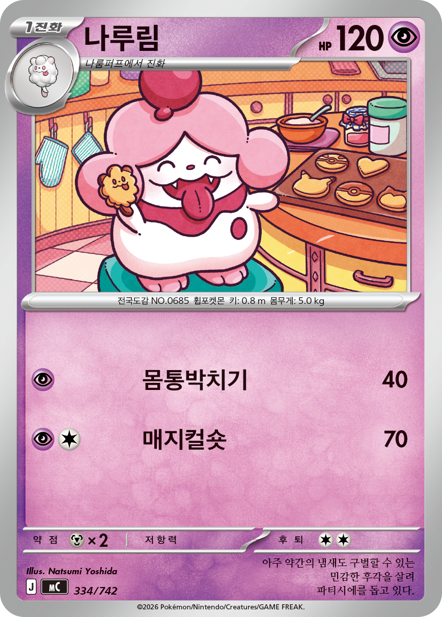 Slurpuff