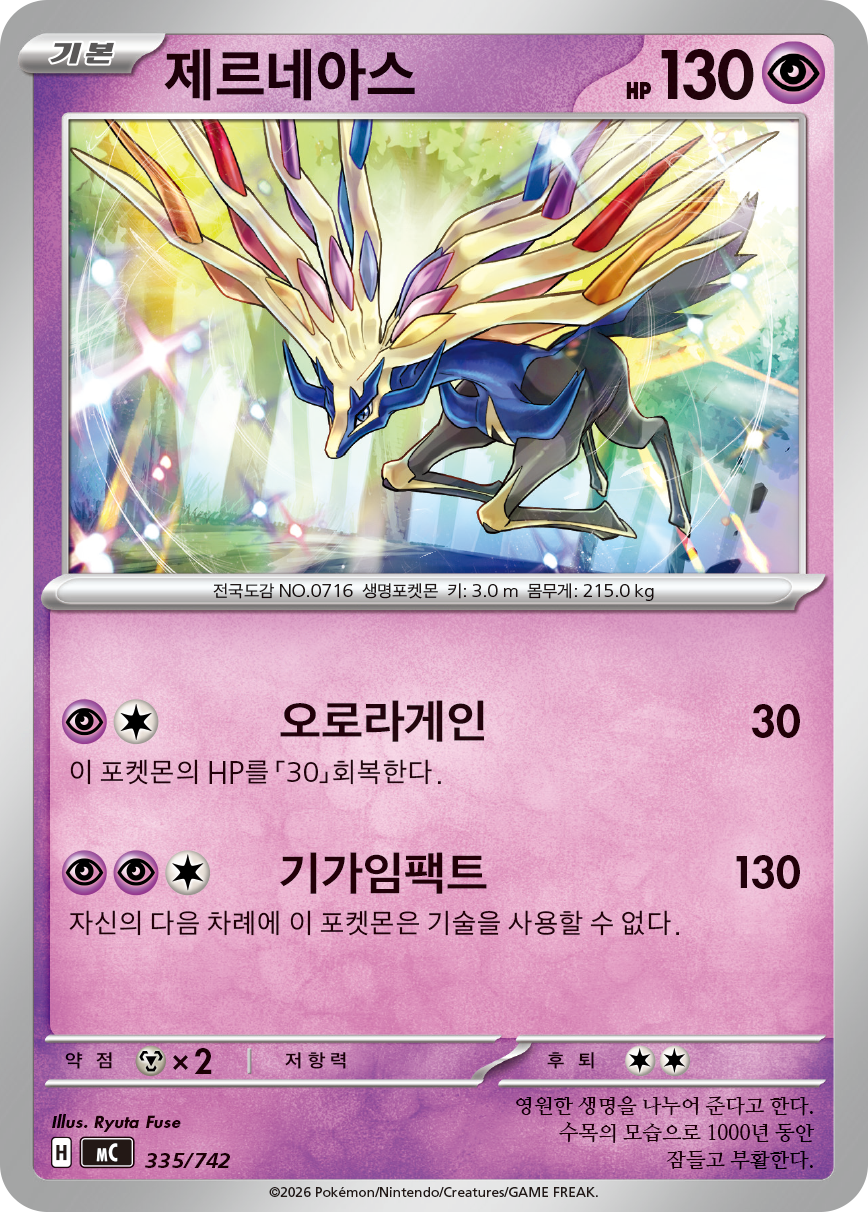 Xerneas