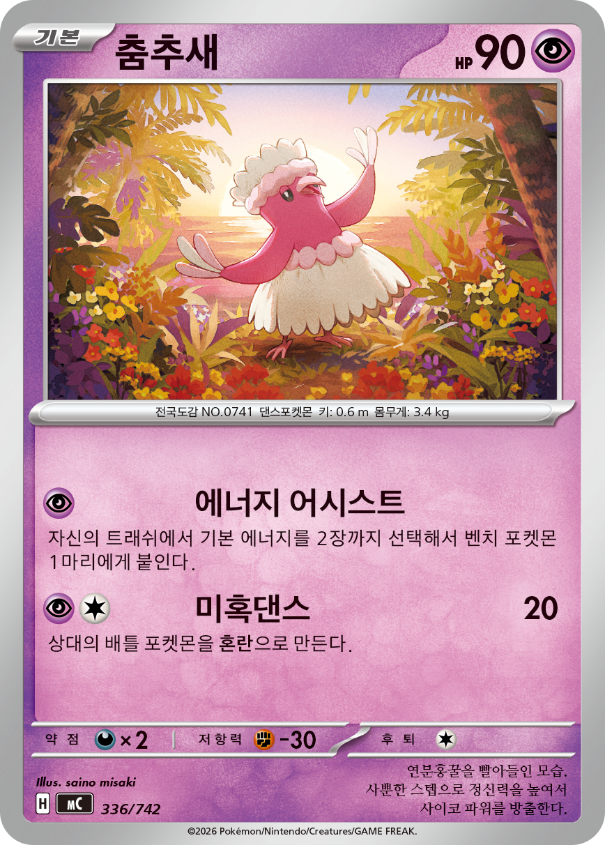 Oricorio