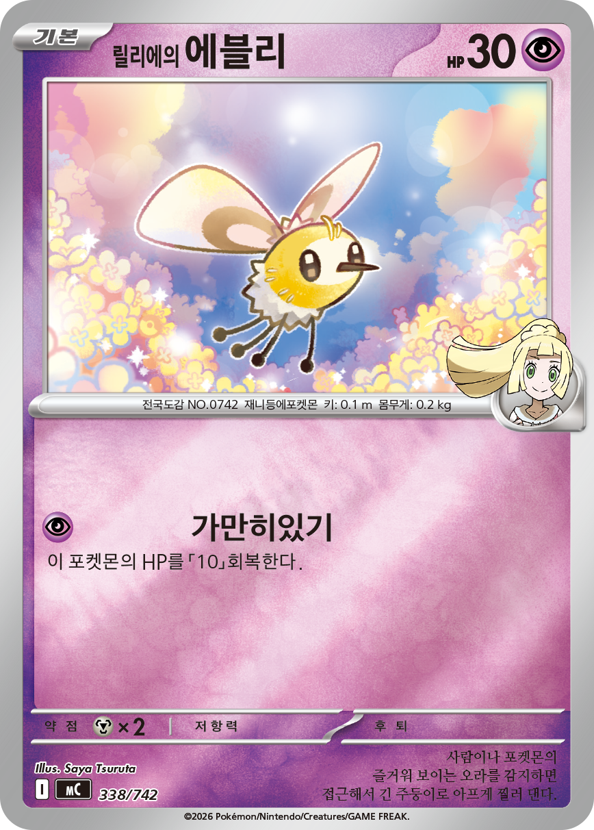 Lillie's Cutiefly