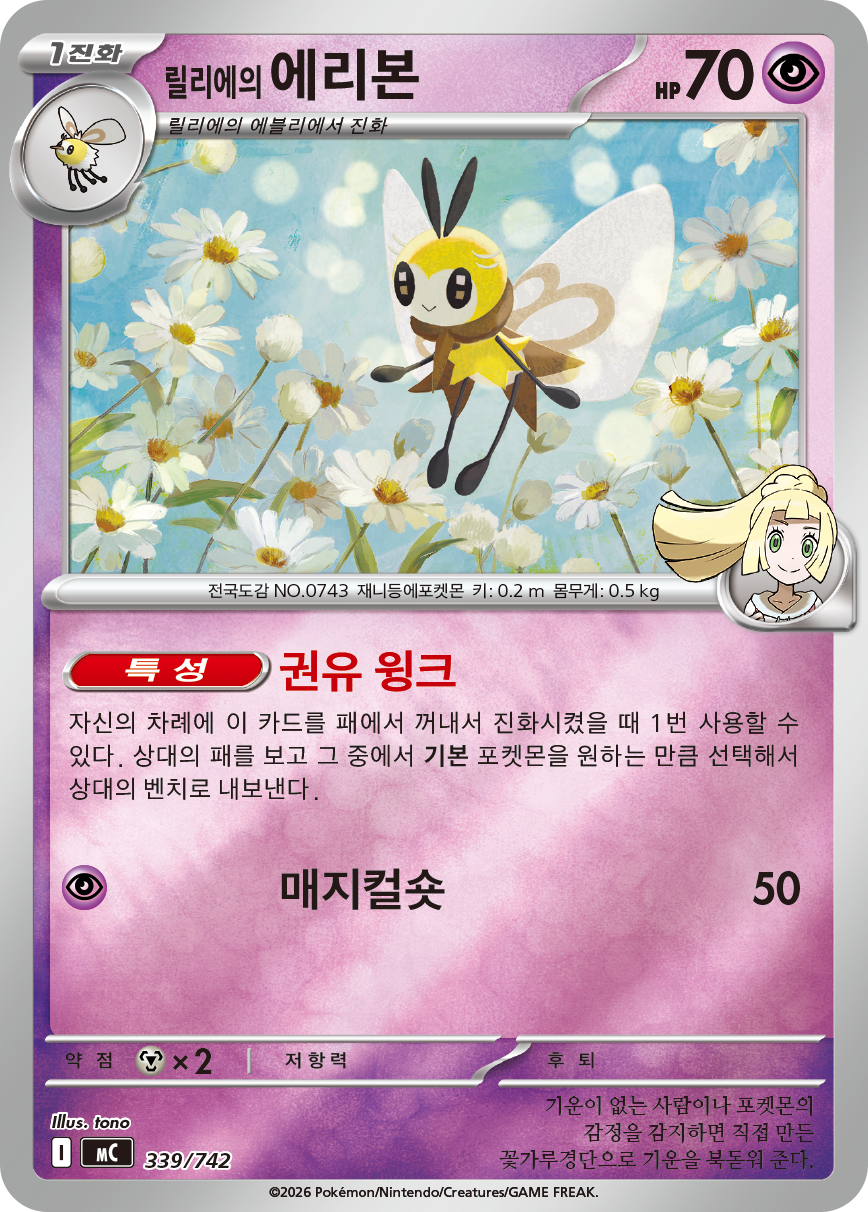 Lillie's Ribombee