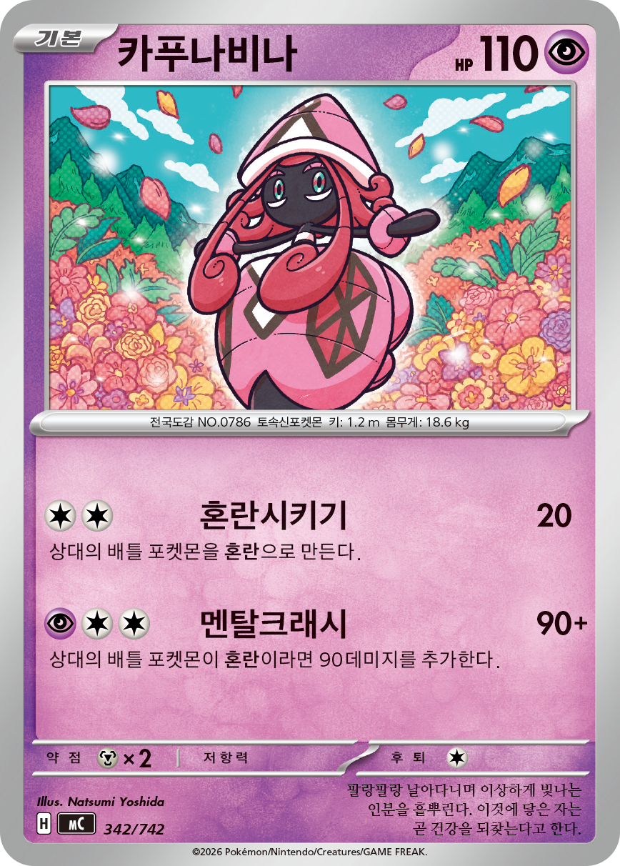 Tapu Lele