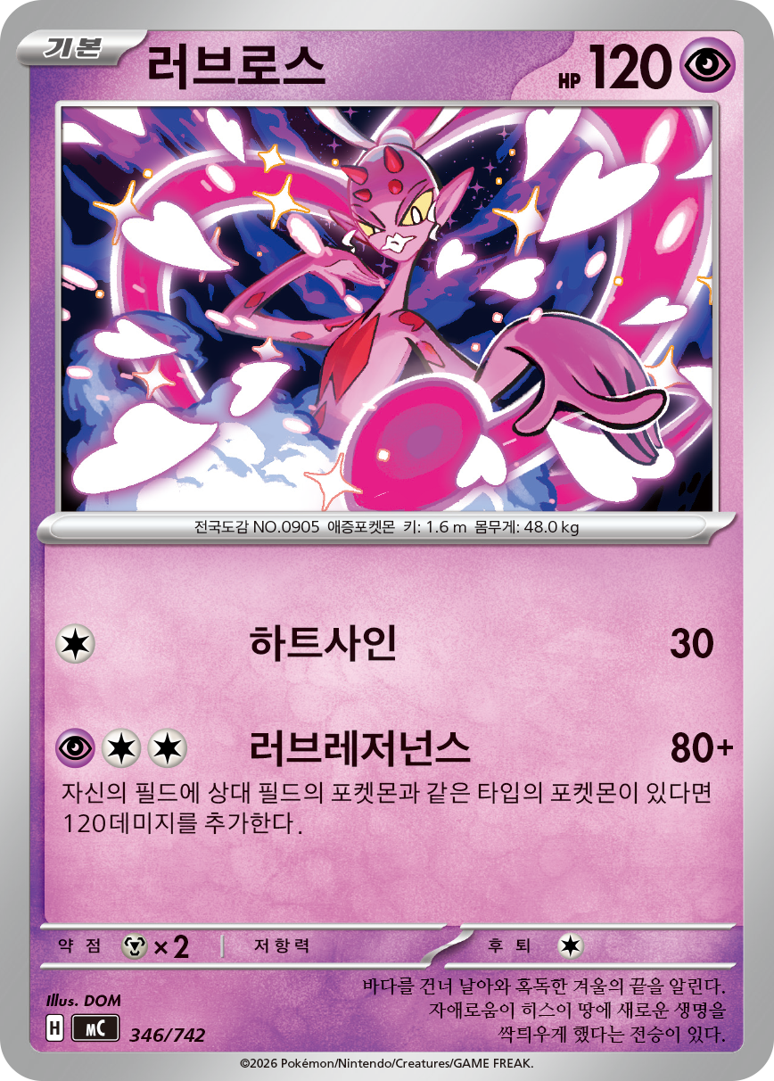 Enamorus