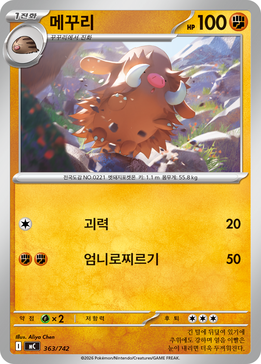 Piloswine