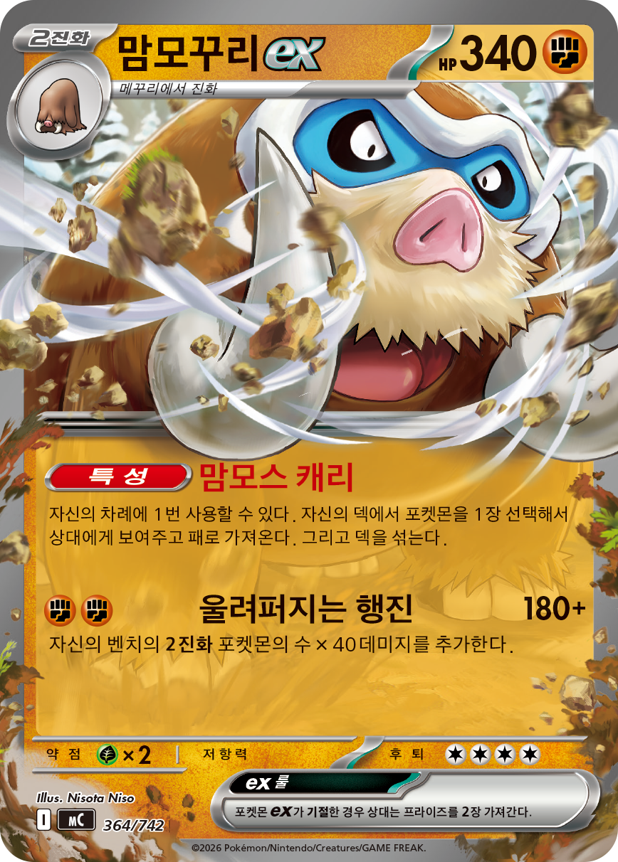 Mamoswine ex
