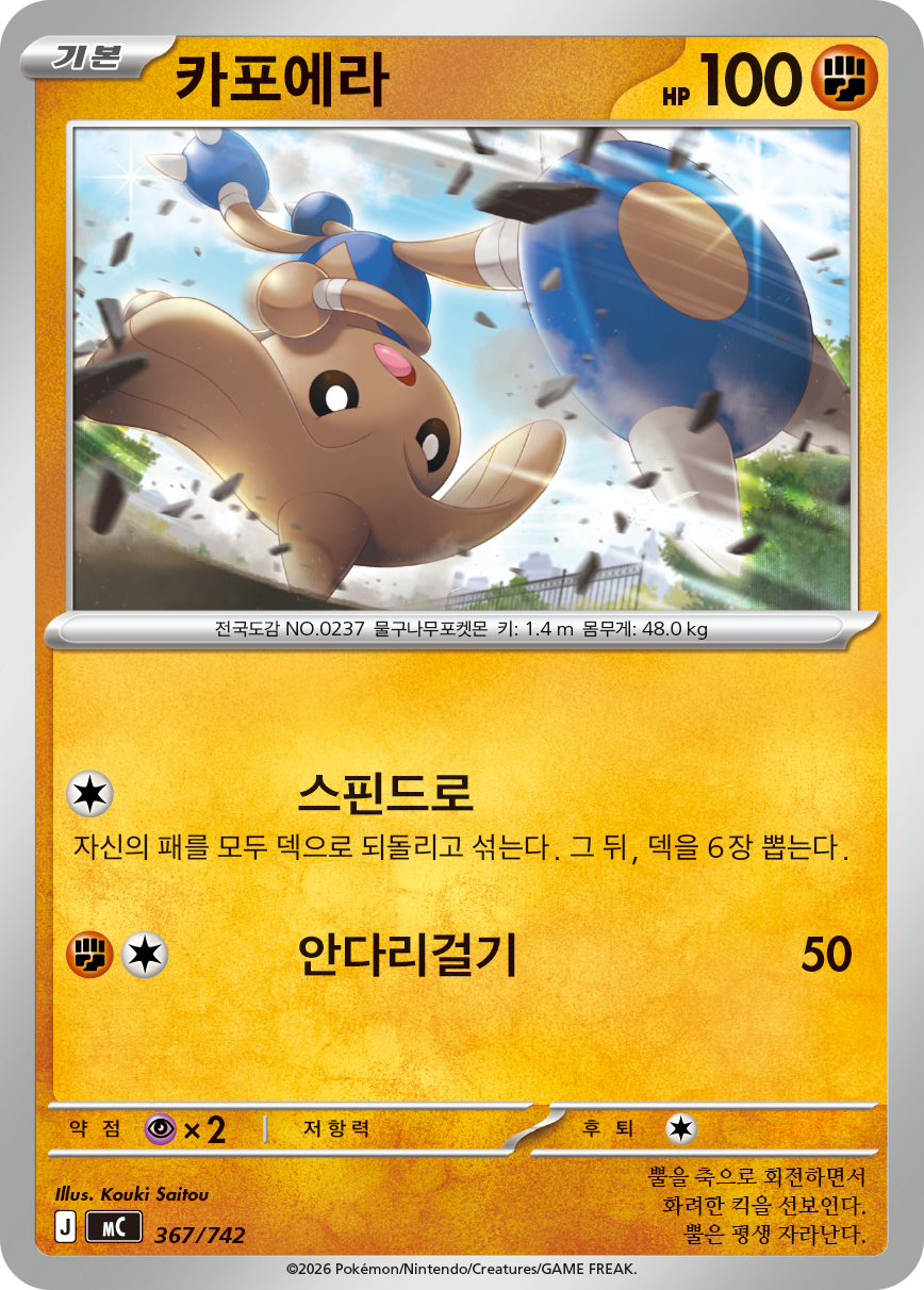 Hitmontop