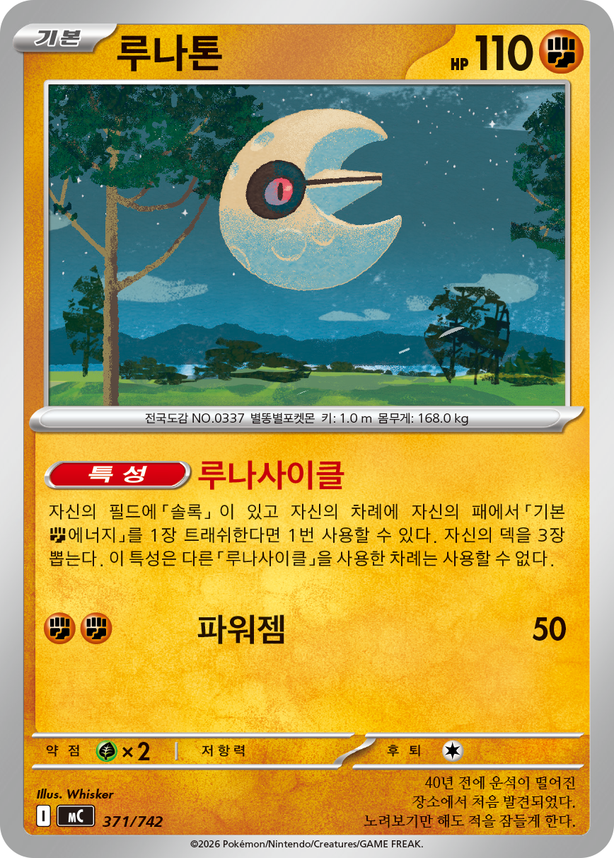 Lunatone