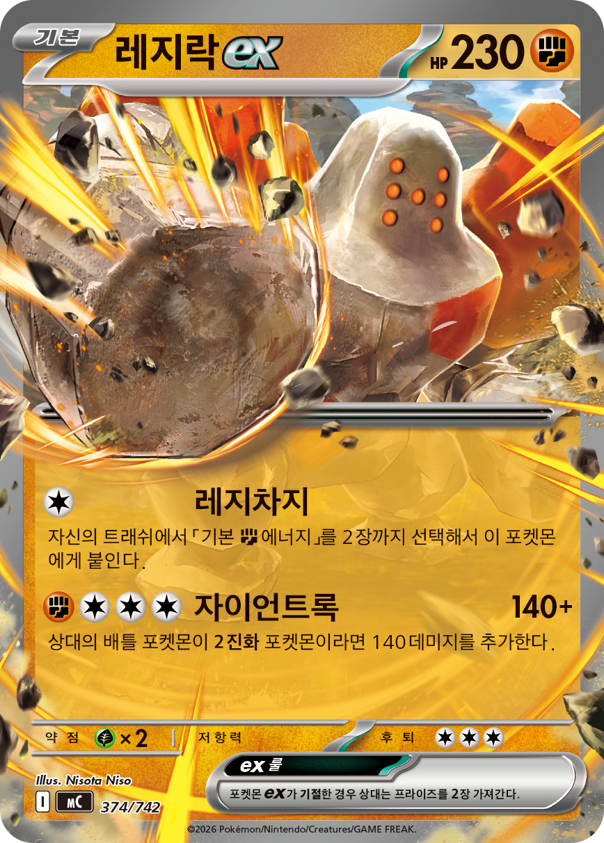 Regirock ex