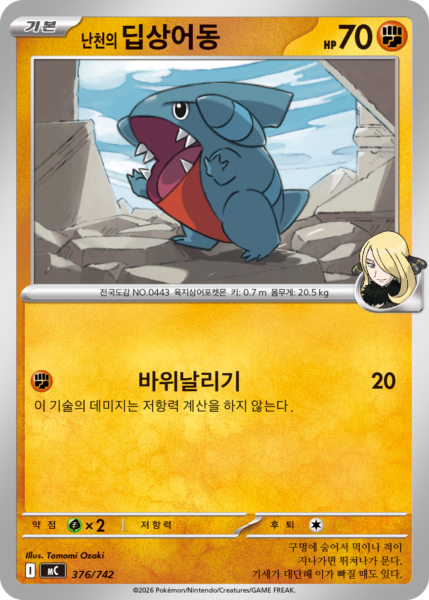 Cynthia's Gible