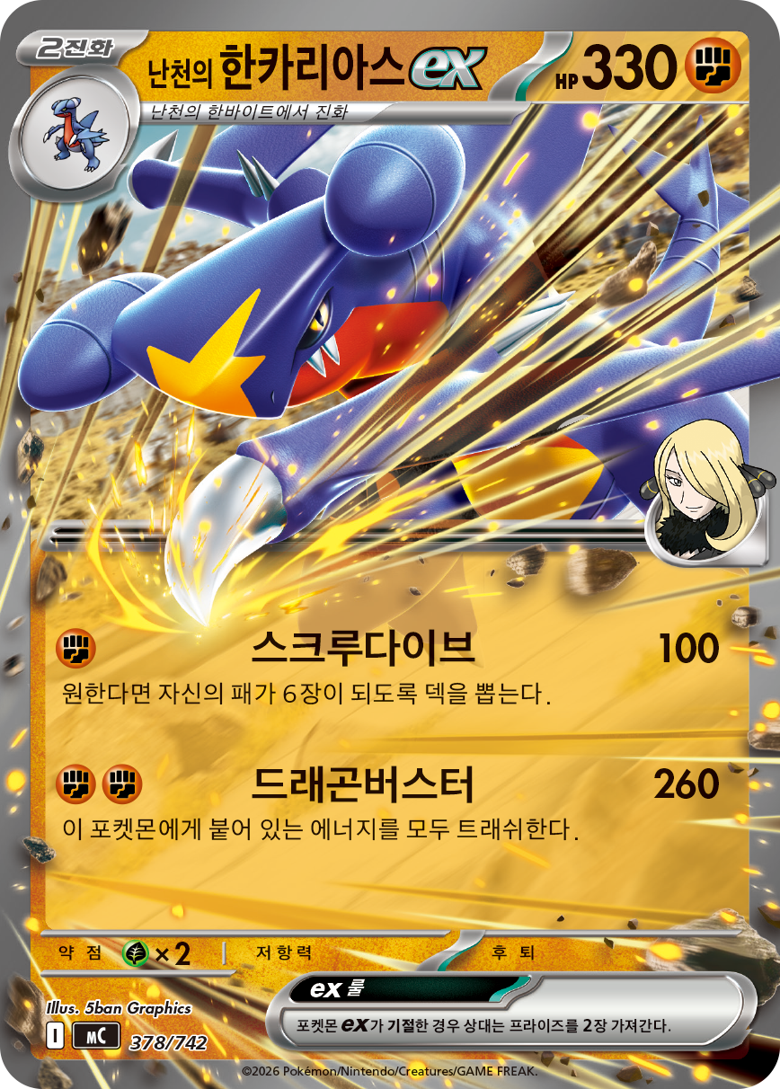 Cynthia's Garchomp ex