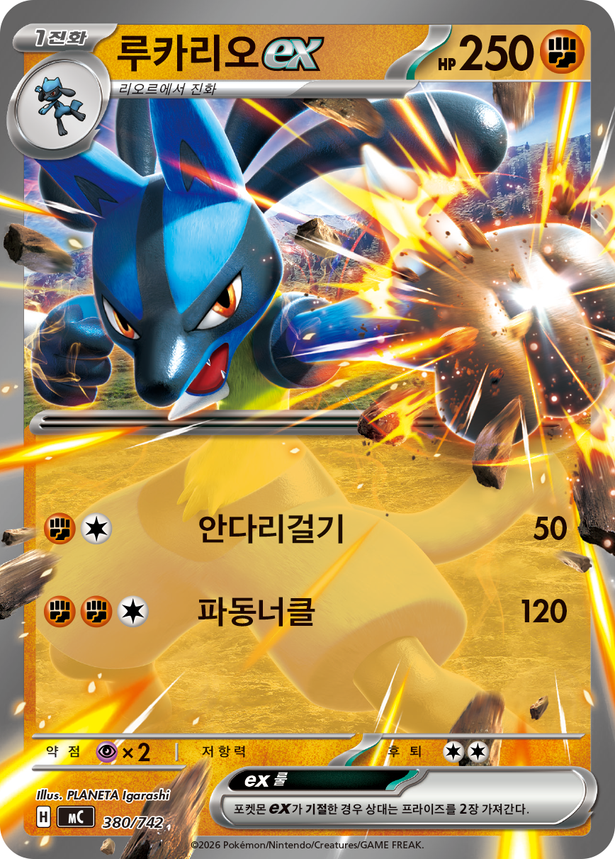 Lucario-ex
