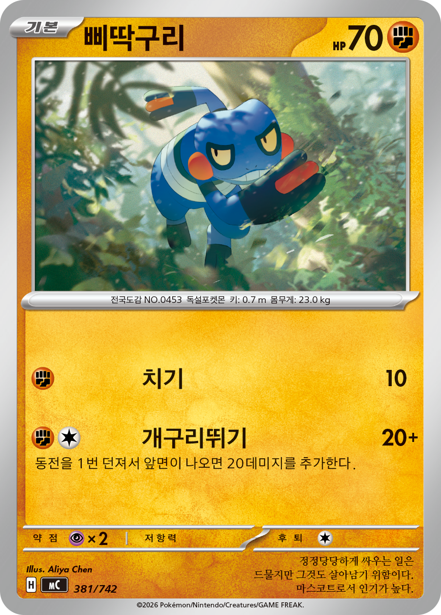 Croagunk