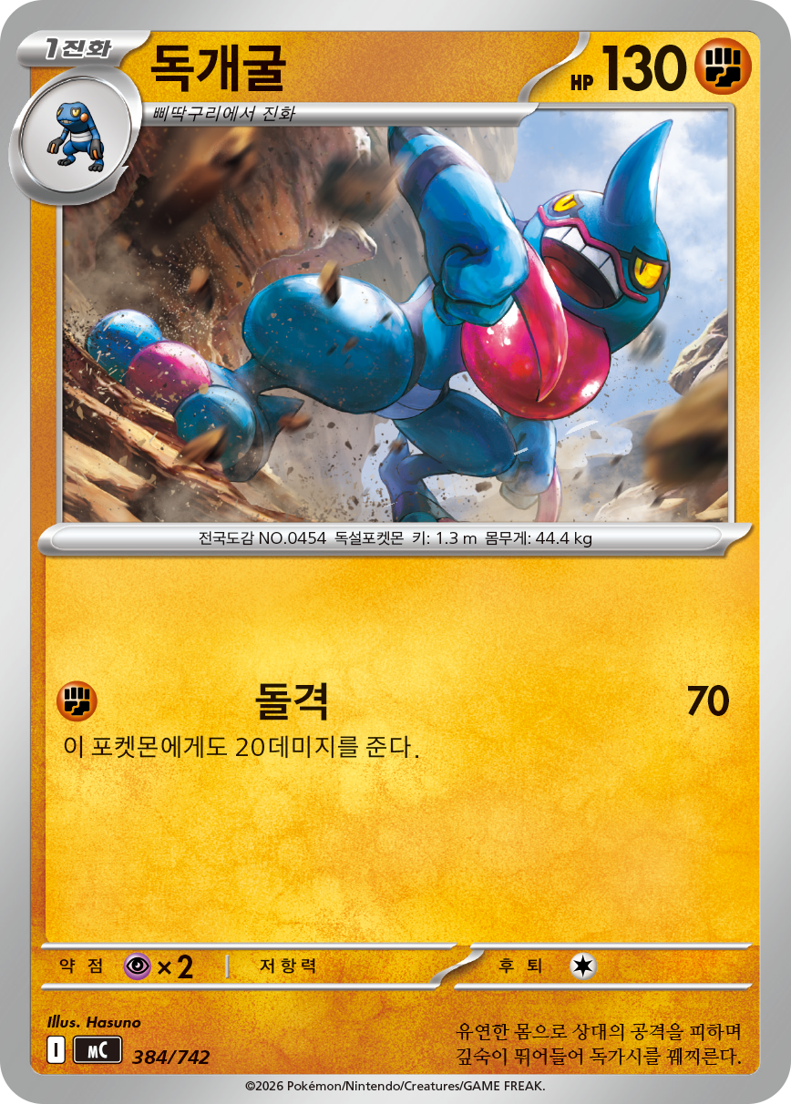 Toxicroak