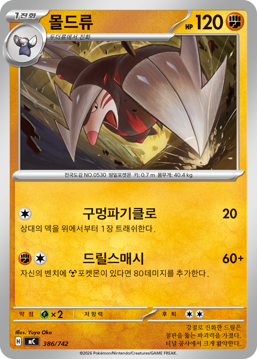 Excadrill