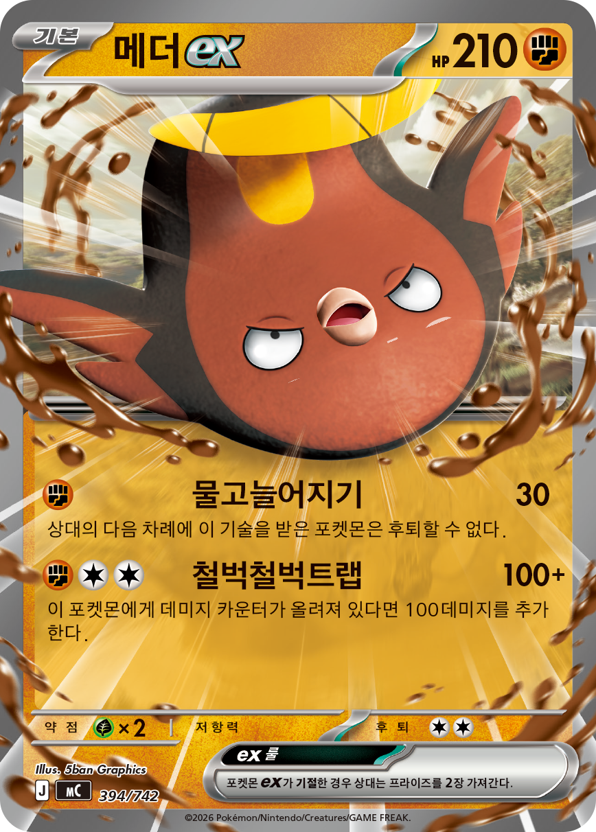 Stunfisk ex
