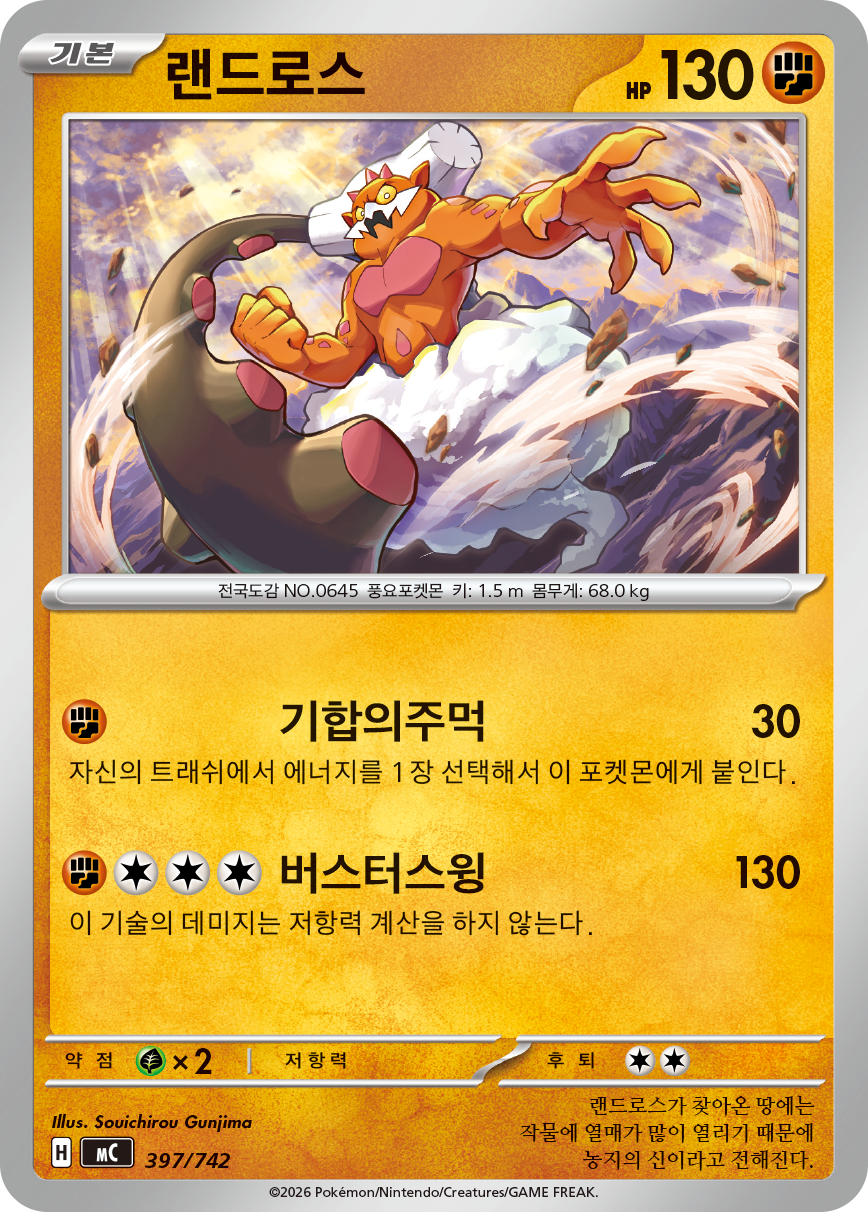 Landorus