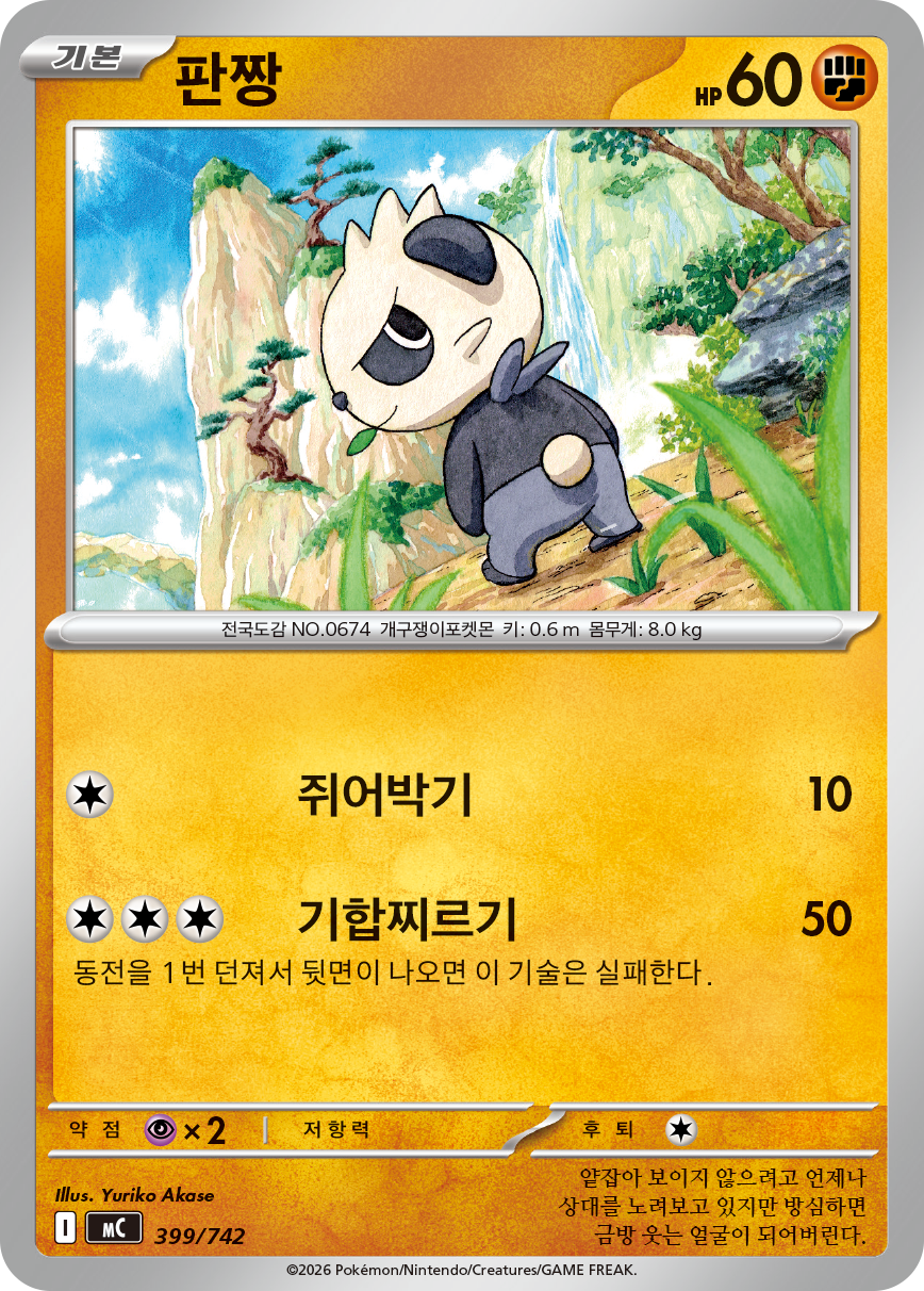 Pancham