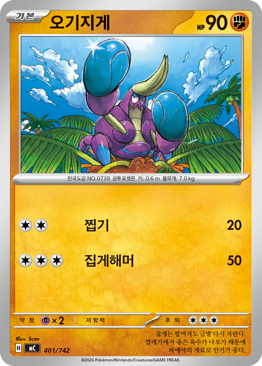 Crabrawler