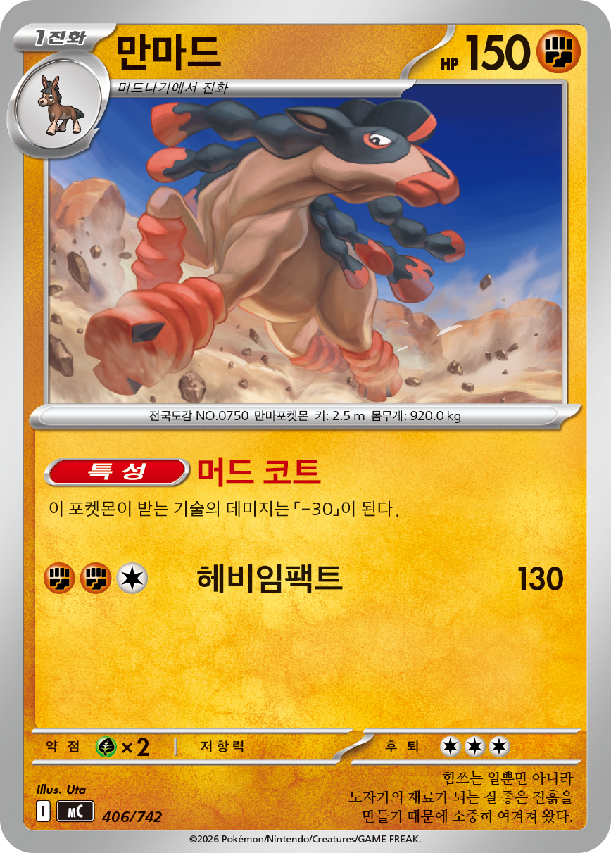 Mudsdale