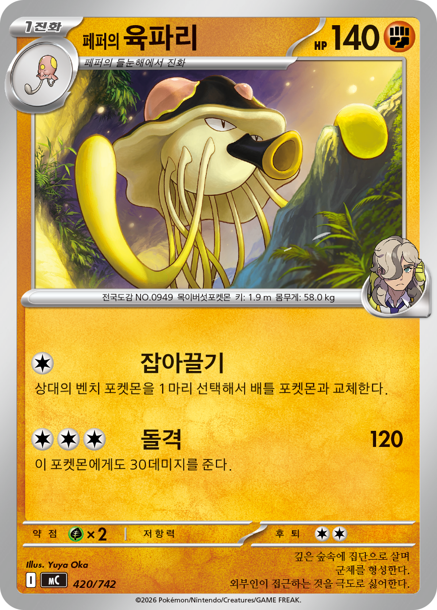 Arven's Toedscruel