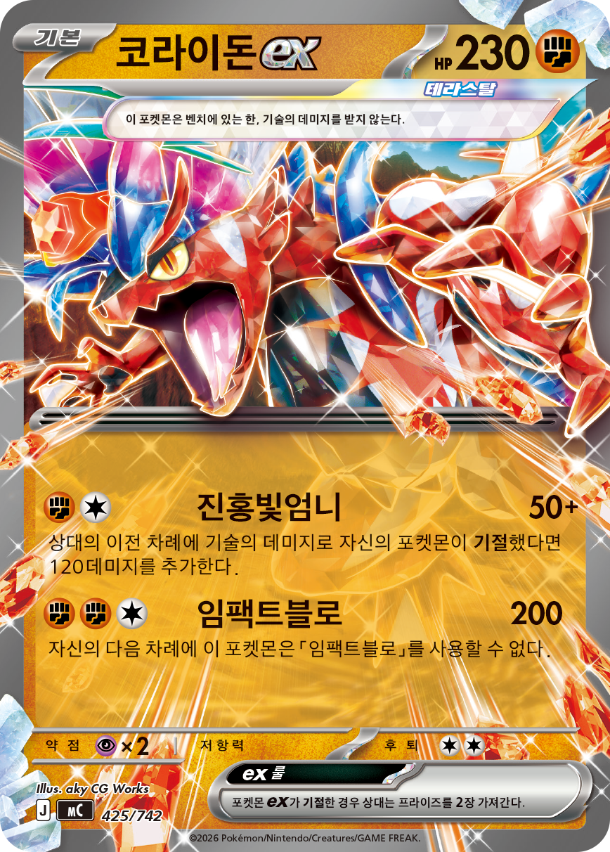 Koraidon-ex