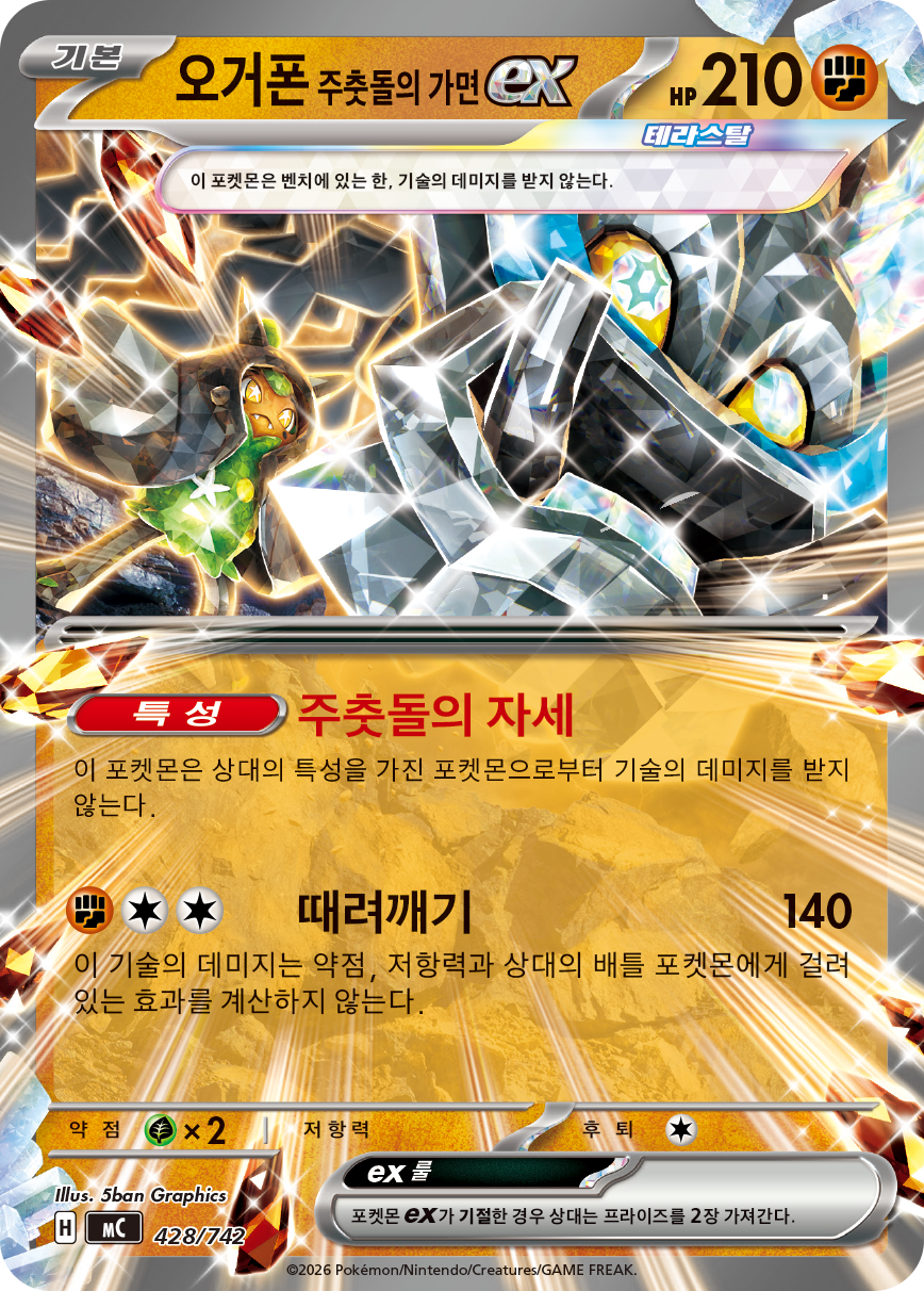 Cornerstone Mask Ogerpon ex