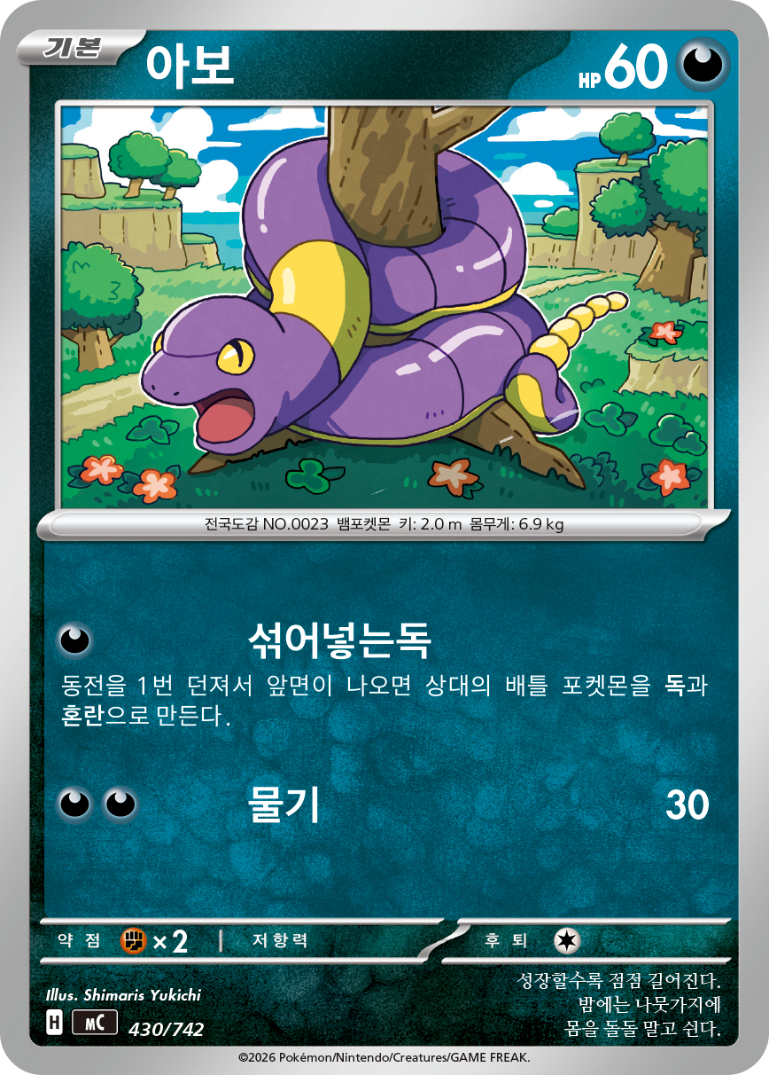 Ekans