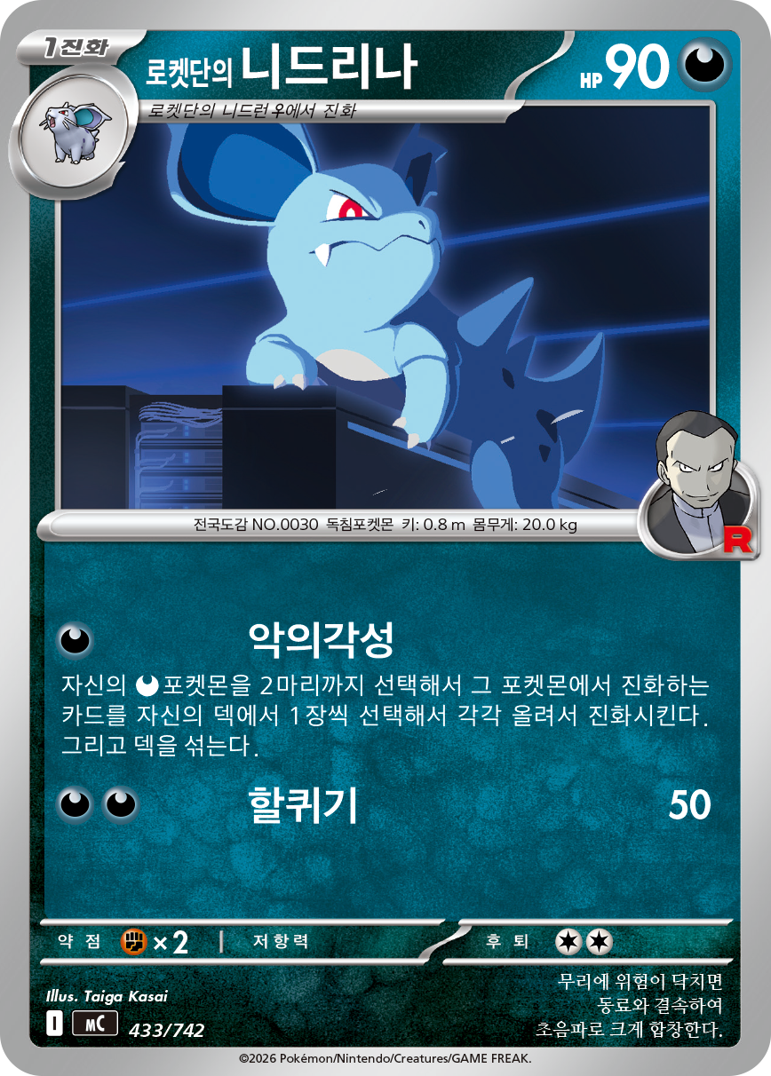 Team Rocket's Nidorina