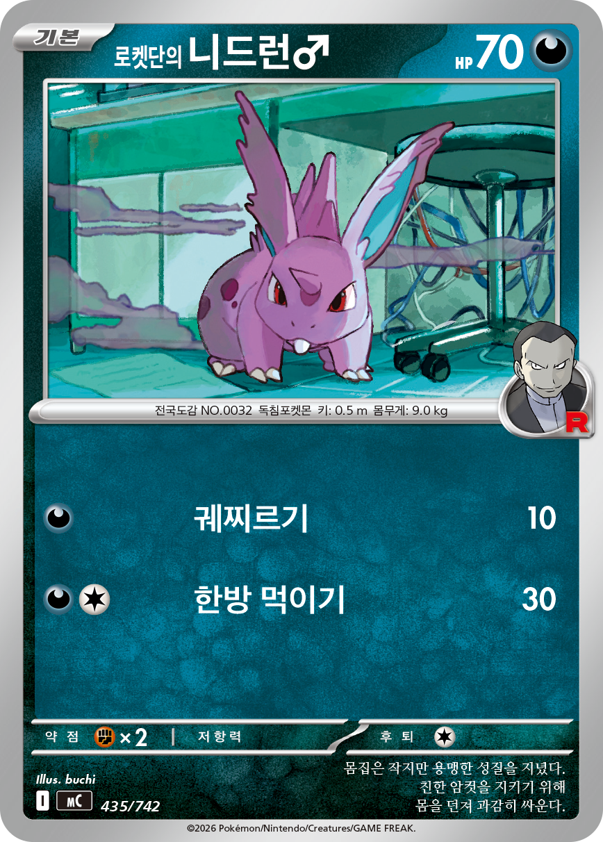 Team Rocket's Nidoran [M]