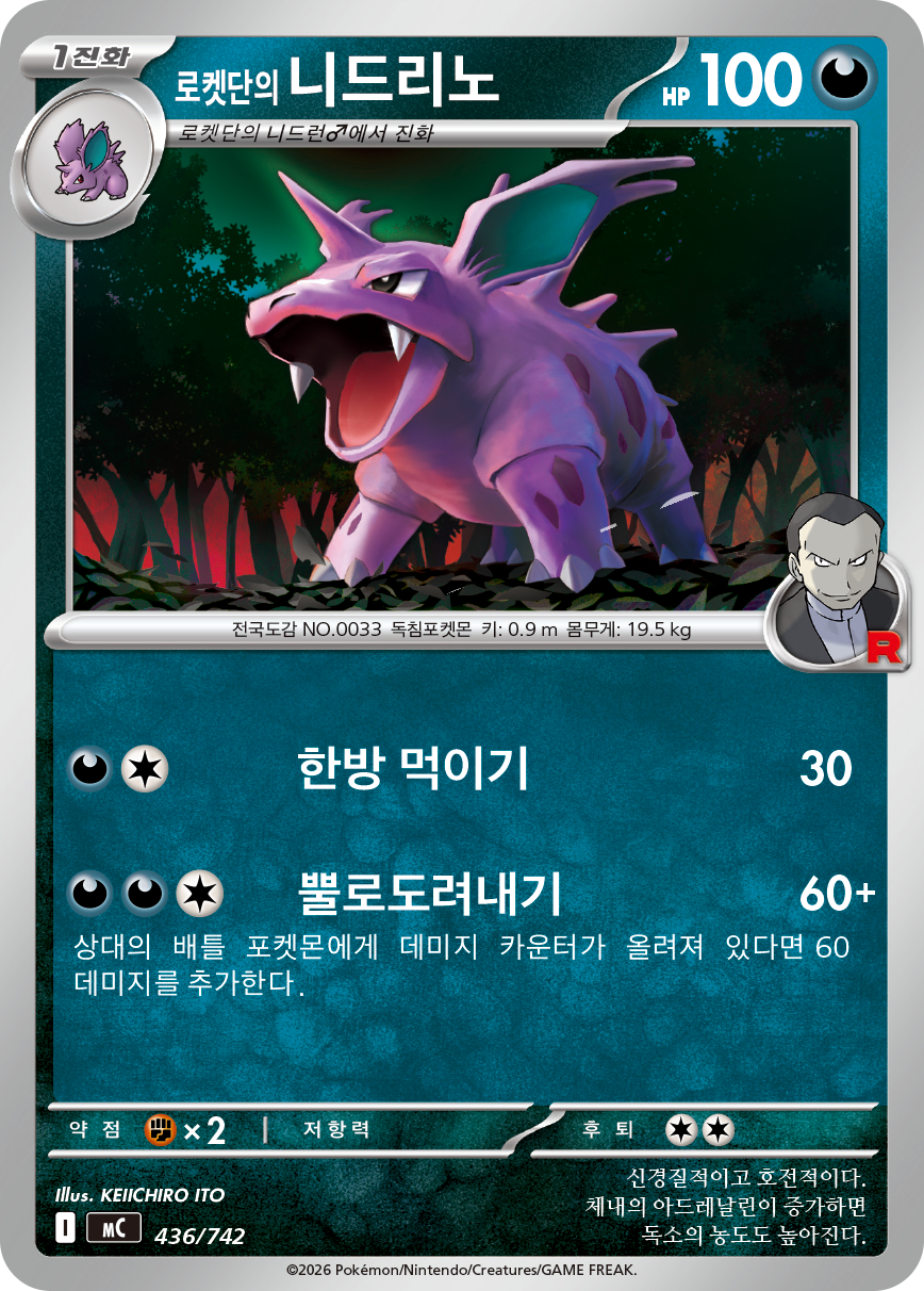 Team Rocket's Nidorino