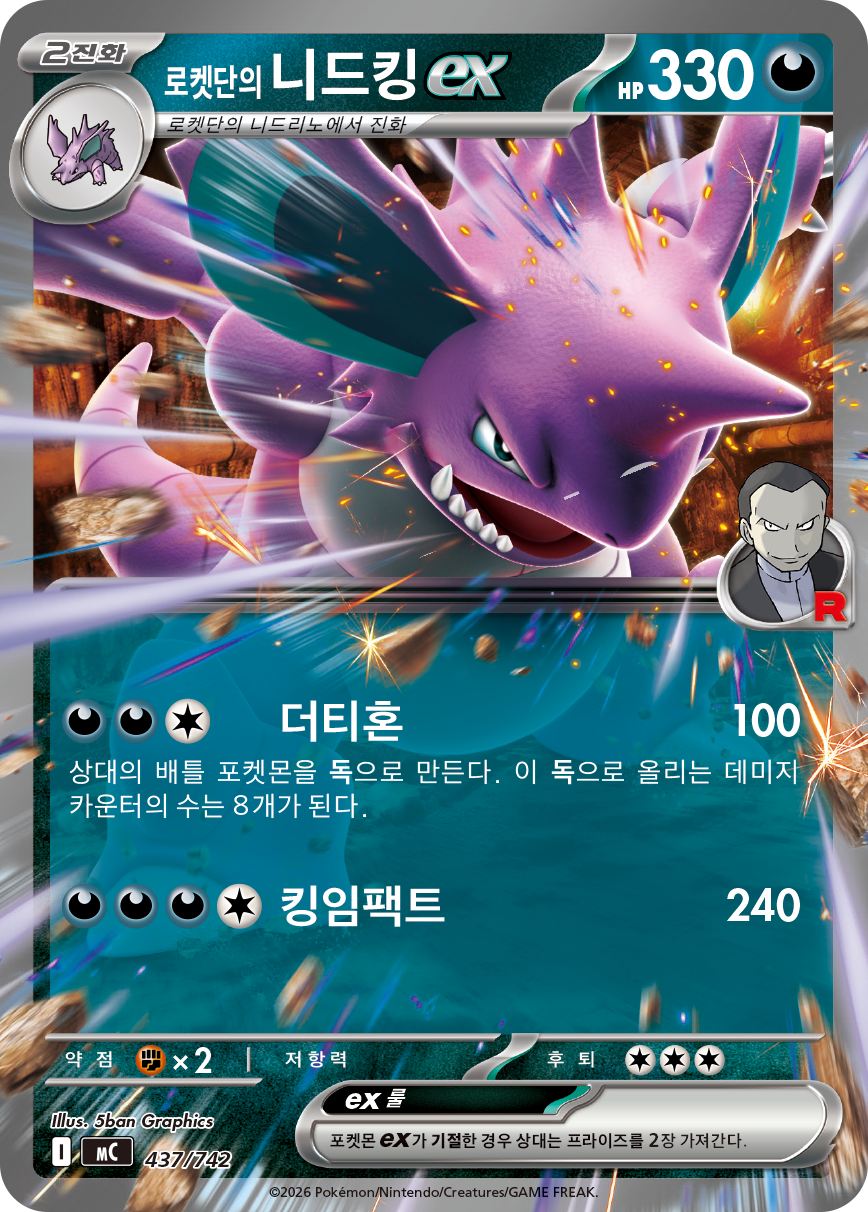 Team Rocket's Nidoking ex