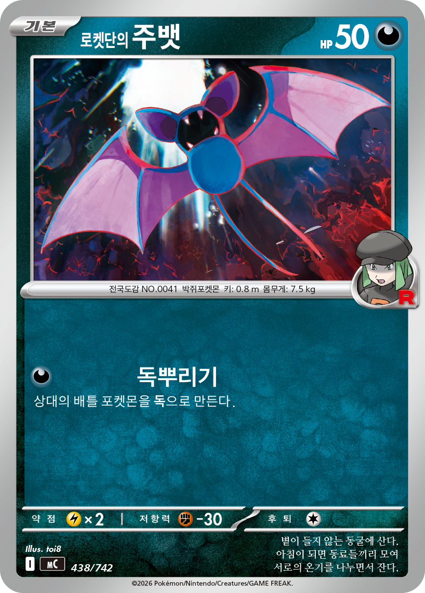 Team Rocket's Zubat