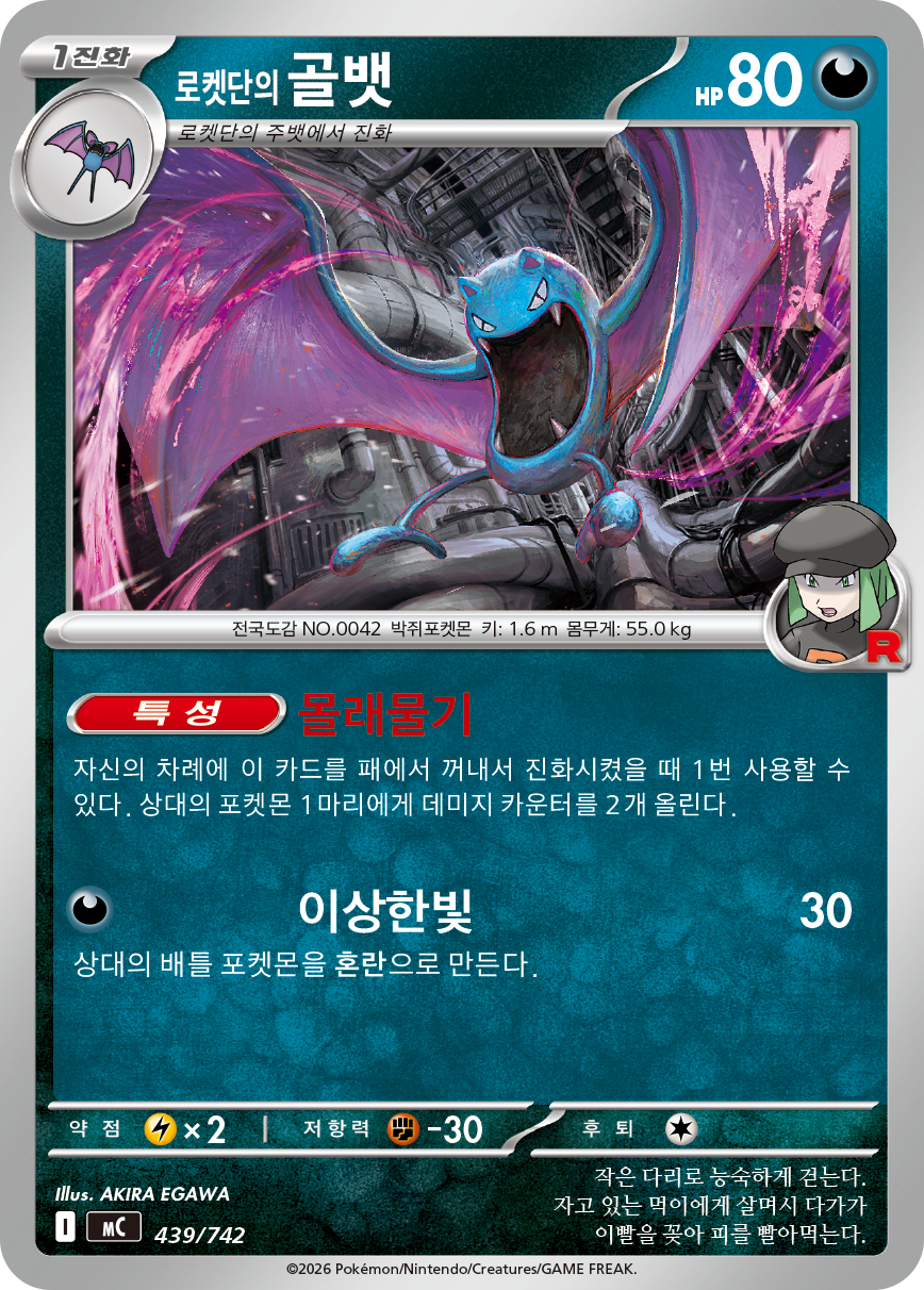 Team Rocket's Golbat