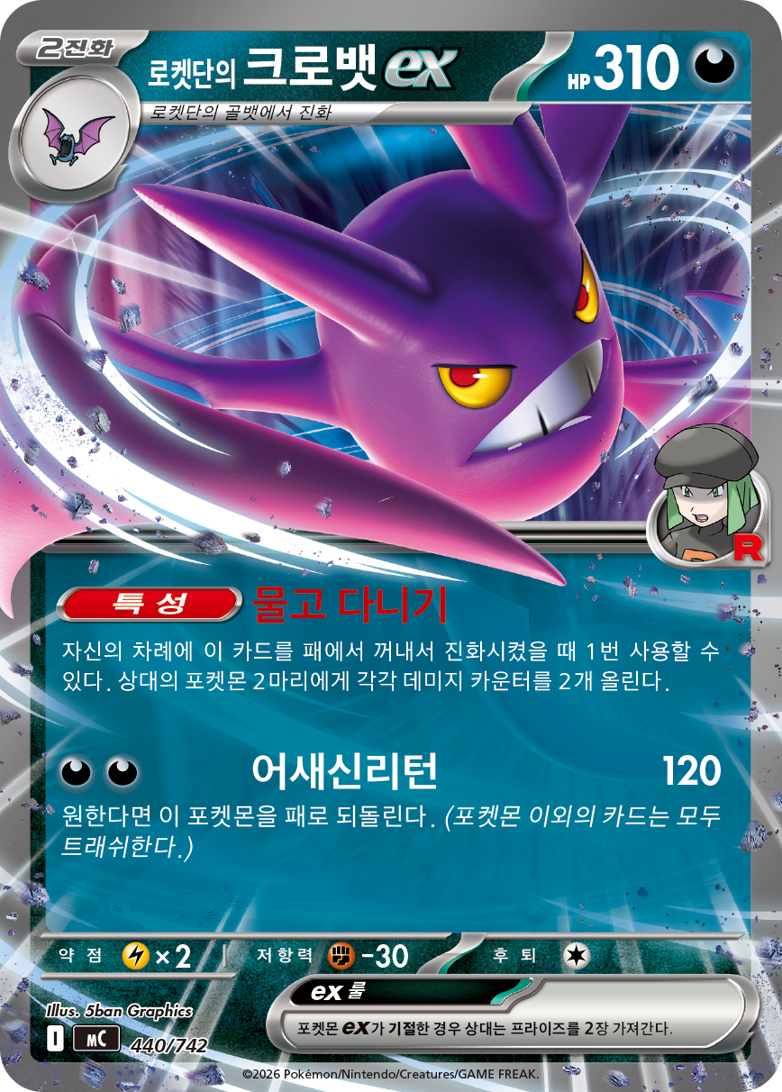 Team Rocket's Crobat ex