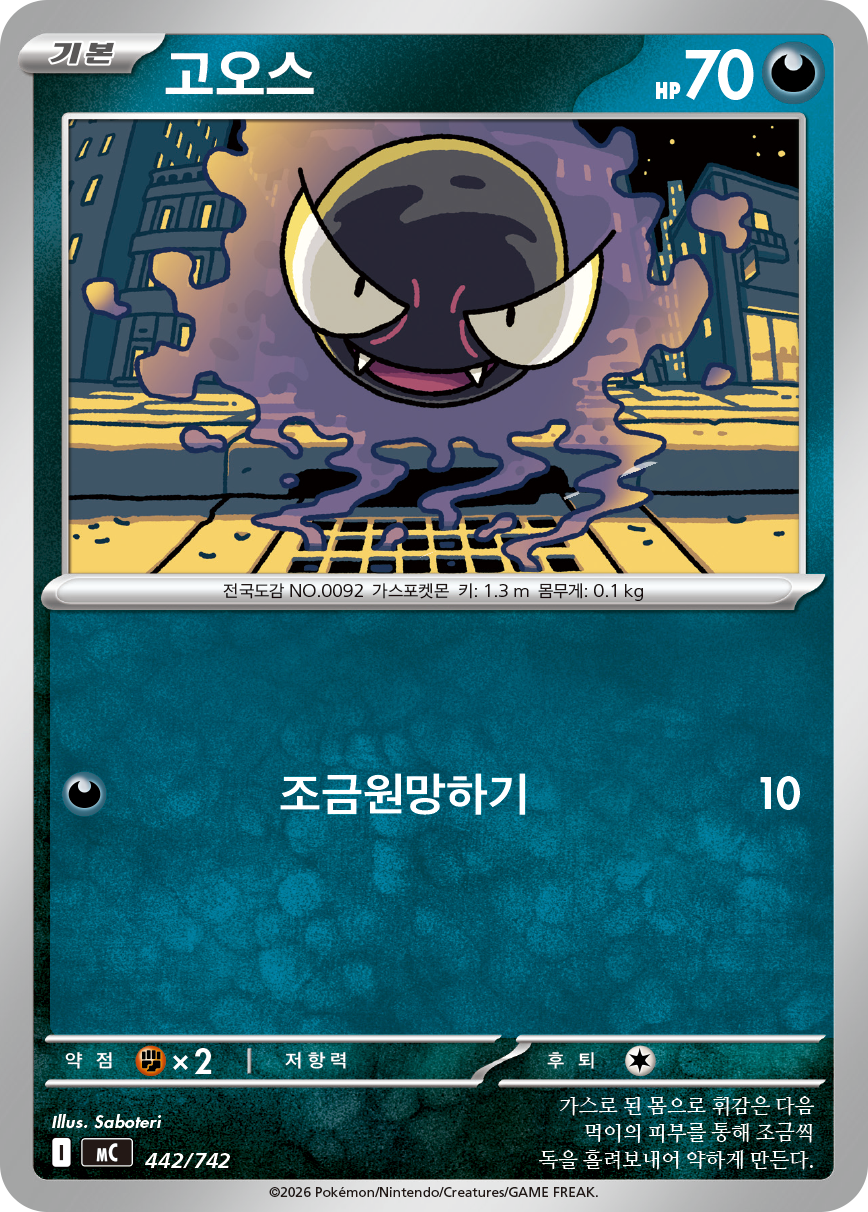 Gastly