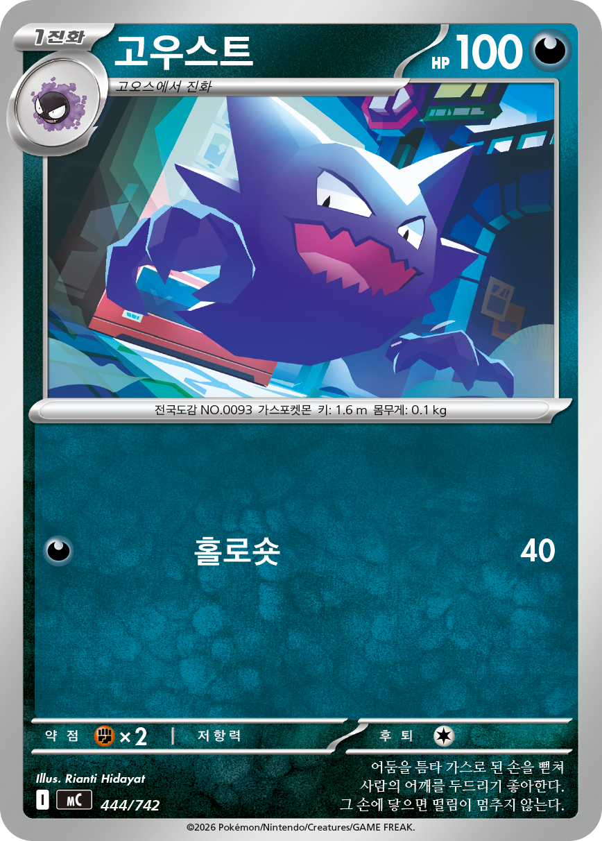 Haunter