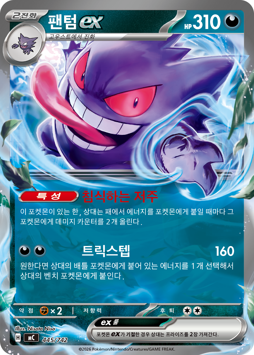 Gengar ex
