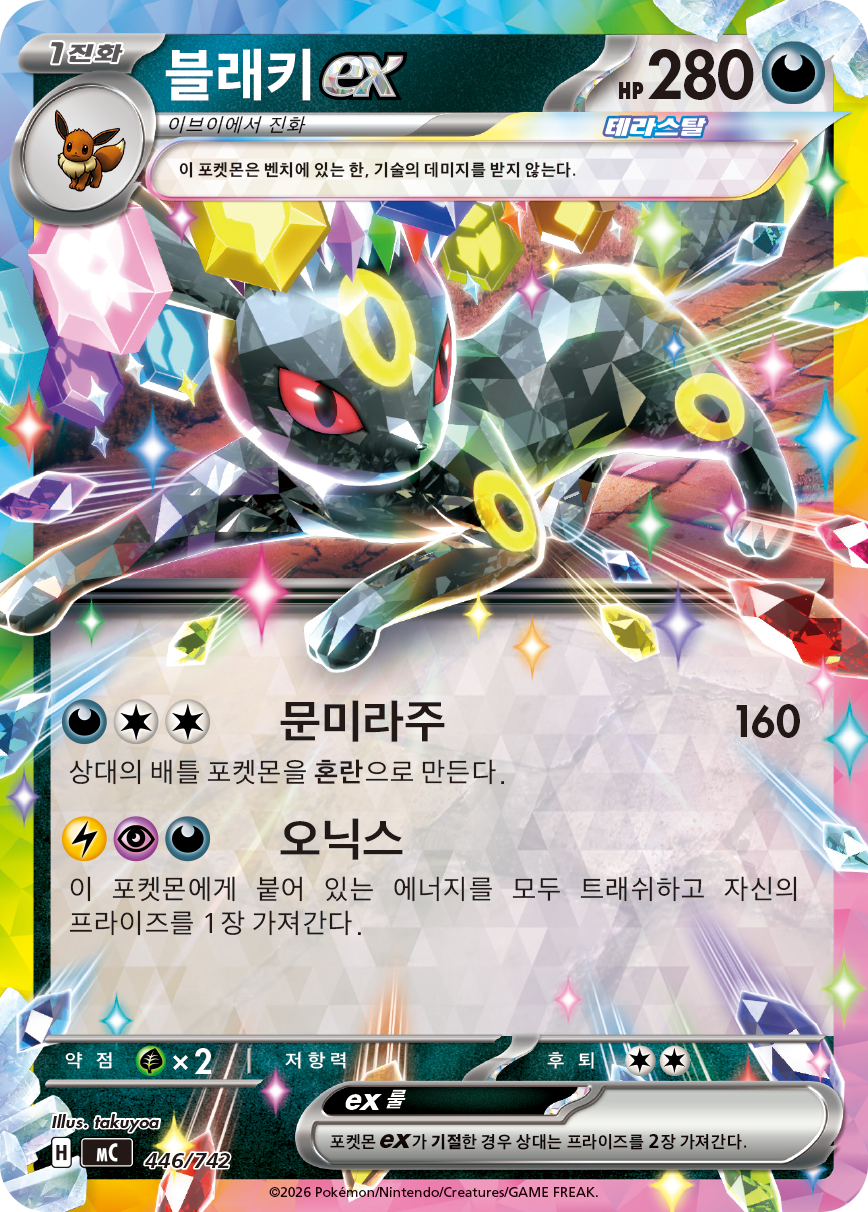 Noctali-ex SVP 176