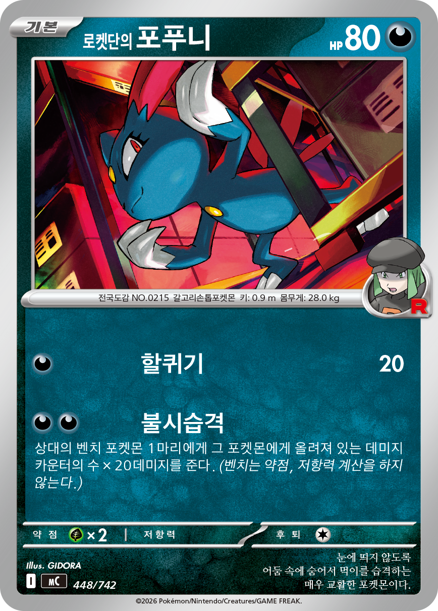 Team Rocket's Sneasel