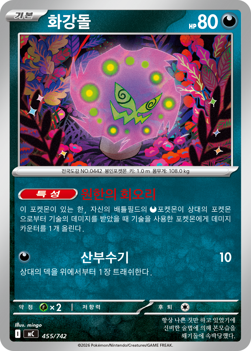 Spiritomb