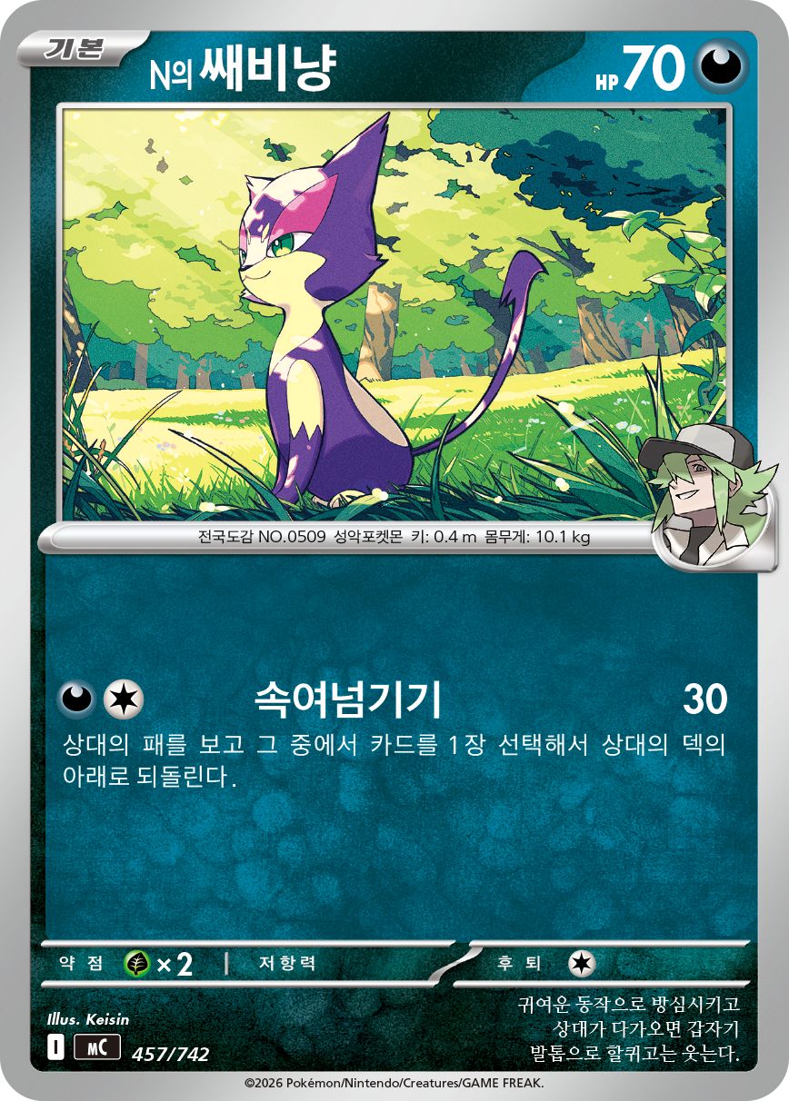 N's Purrloin