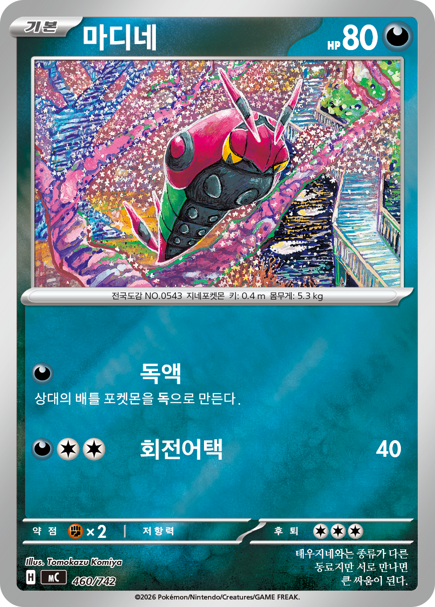 Venipede