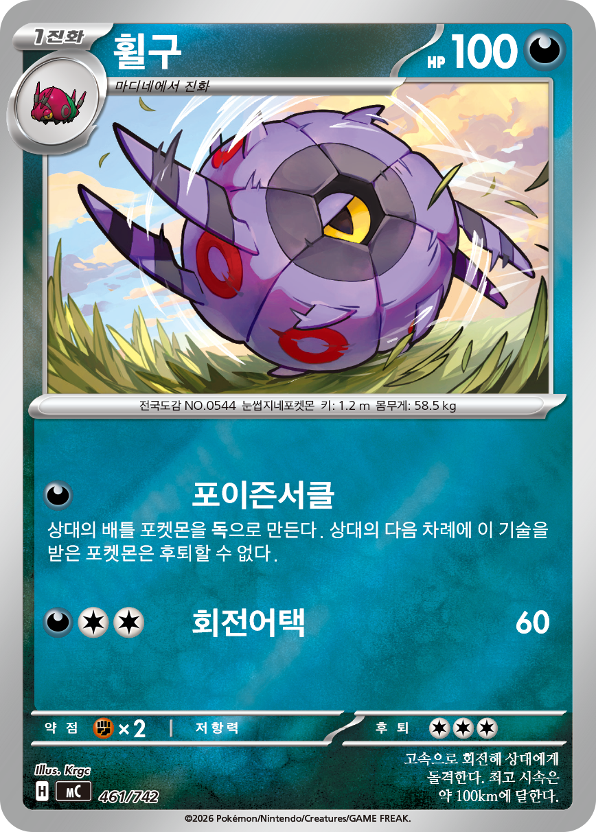 Whirlipede