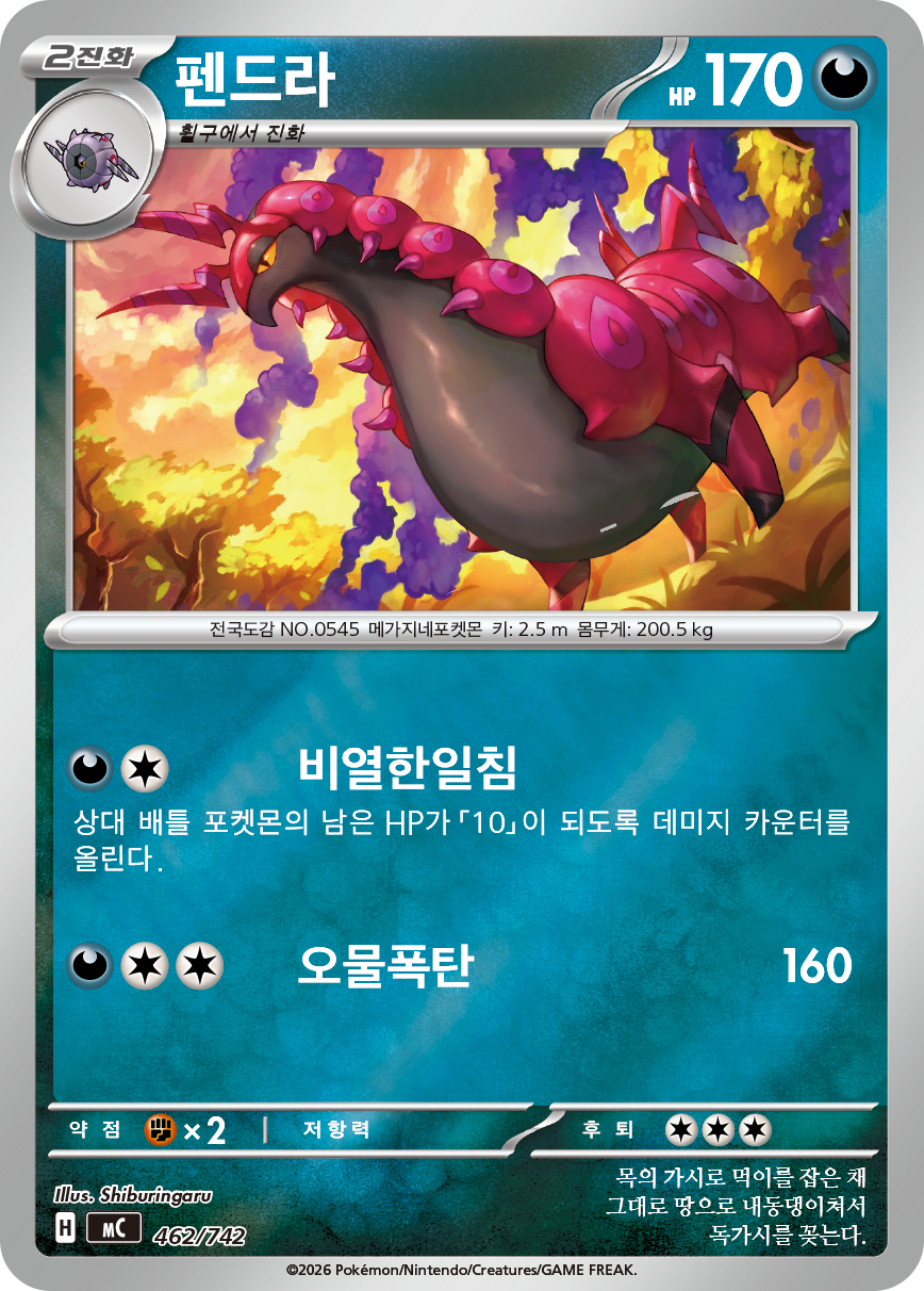 Scolipede