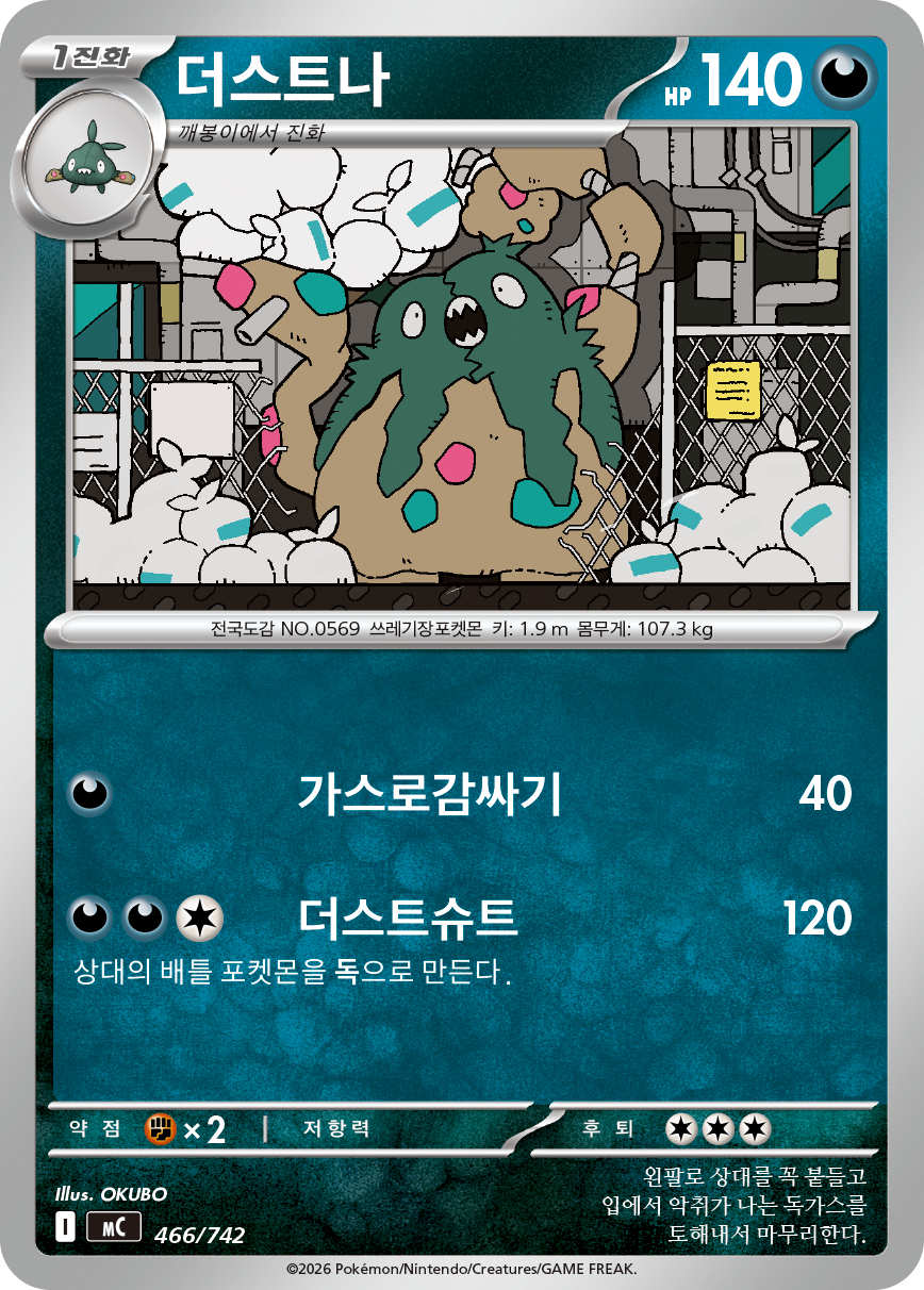 Garbodor