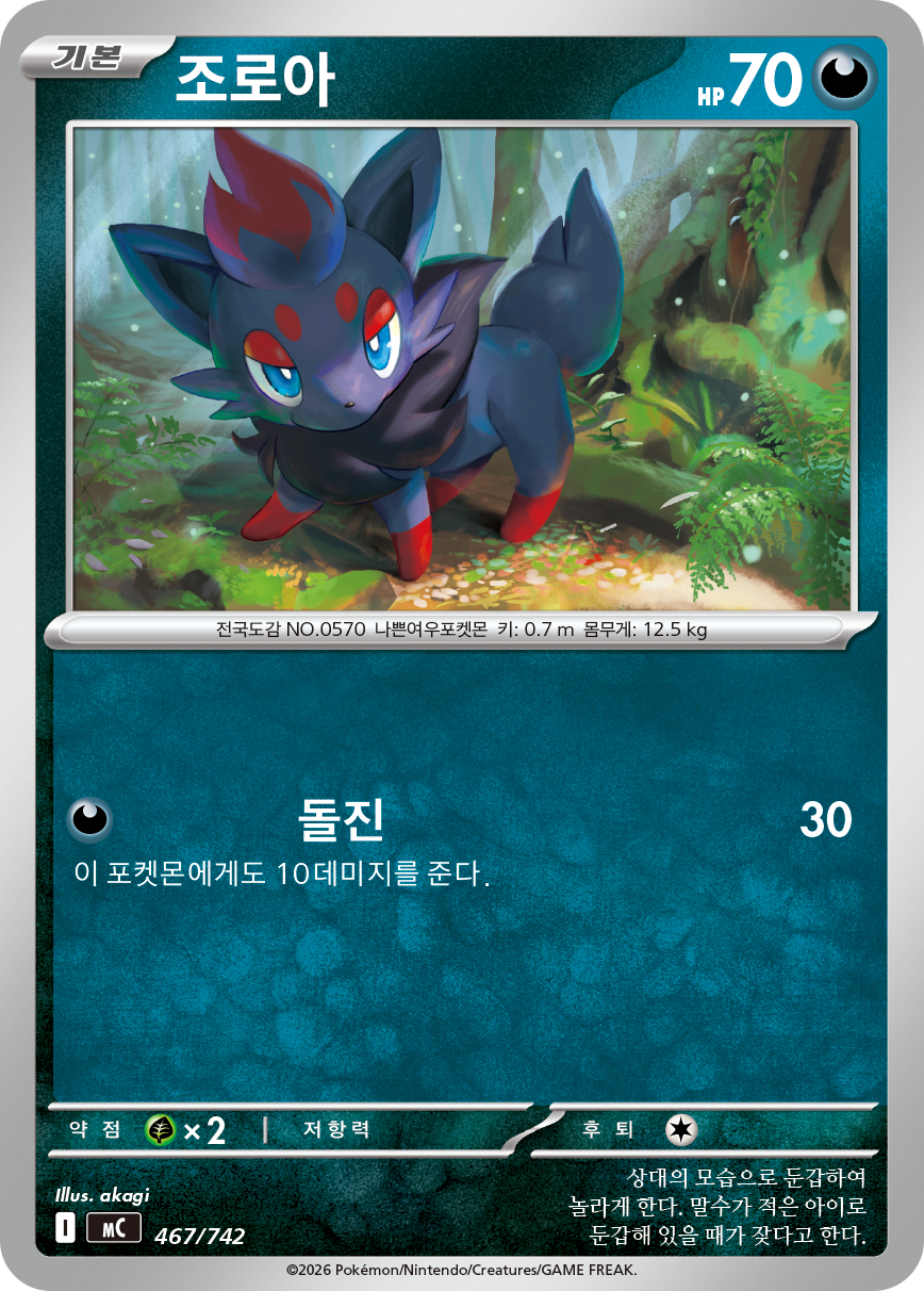 Zorua