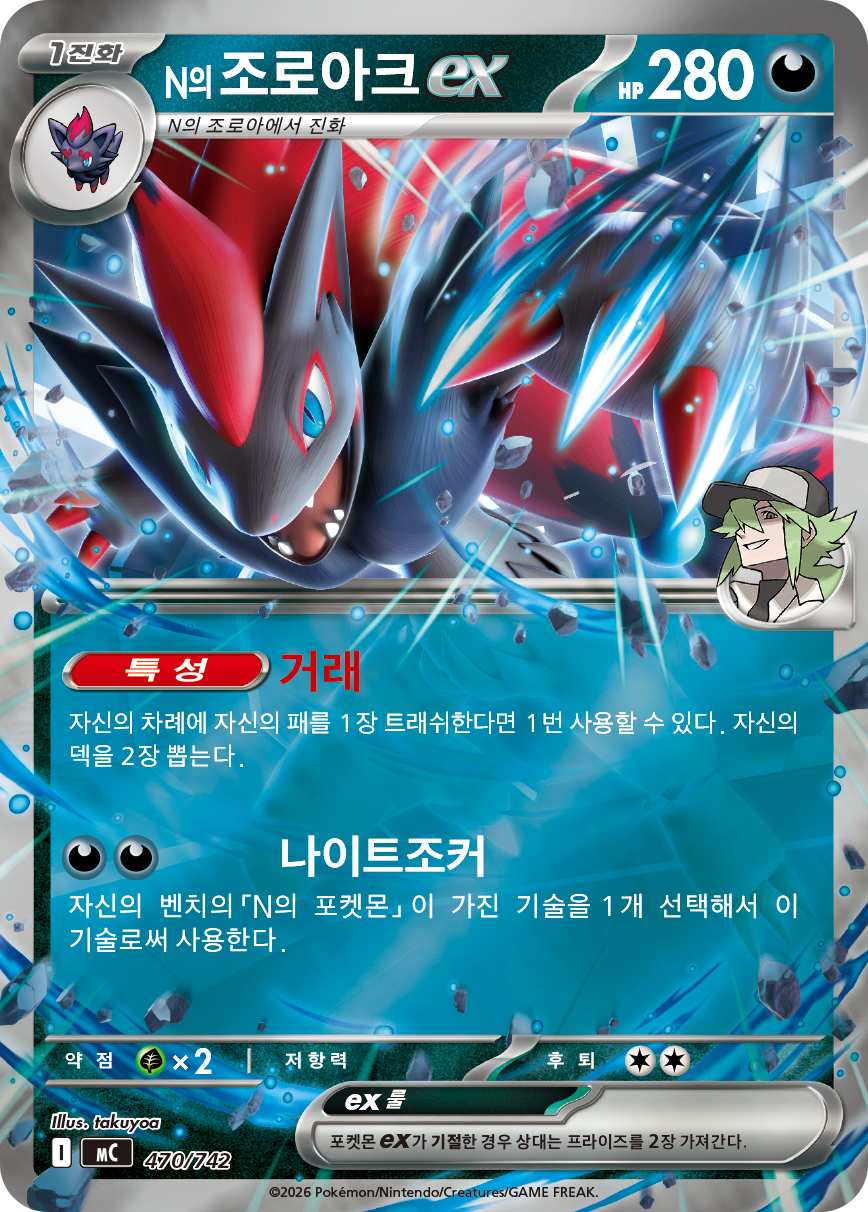 N's Zoroark ex