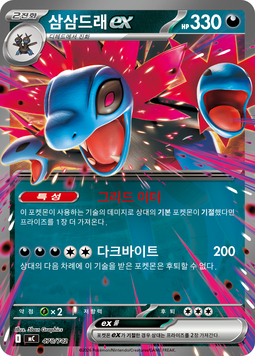 Hydreigon ex